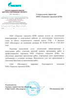 Благодарность «Мосэнерго» Тверскому городскому БТИ