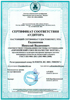 Сертификаты соответствия европейскому уровню качества