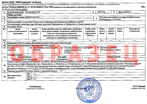 Образец кадастрового паспорта