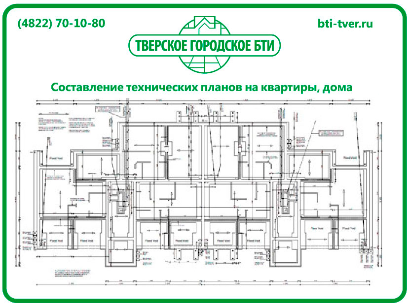 Технический план на квартиру