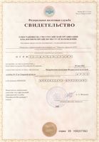 Свидетельство о постановке на учет