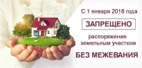 Успейте сделать межевание до 2018 года